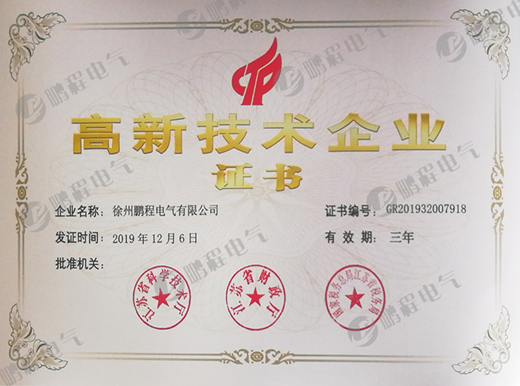 襄阳高新技术企业证书